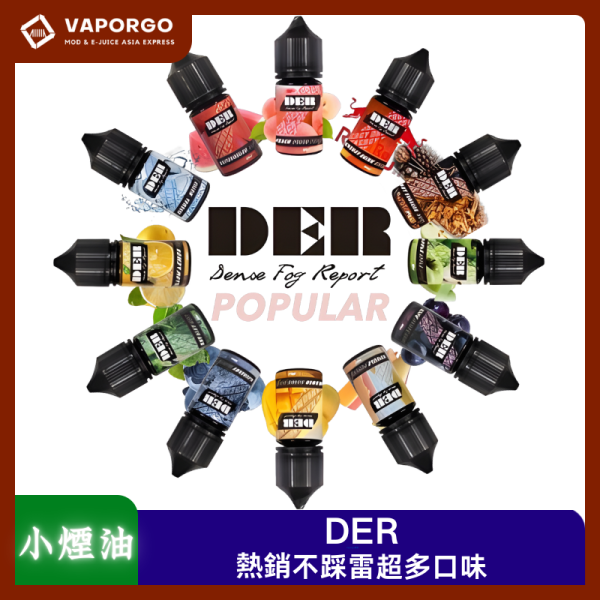 Denoe Fog Report DER 系列 30ml 煙油｜30ml 電子煙煙油推薦 台灣