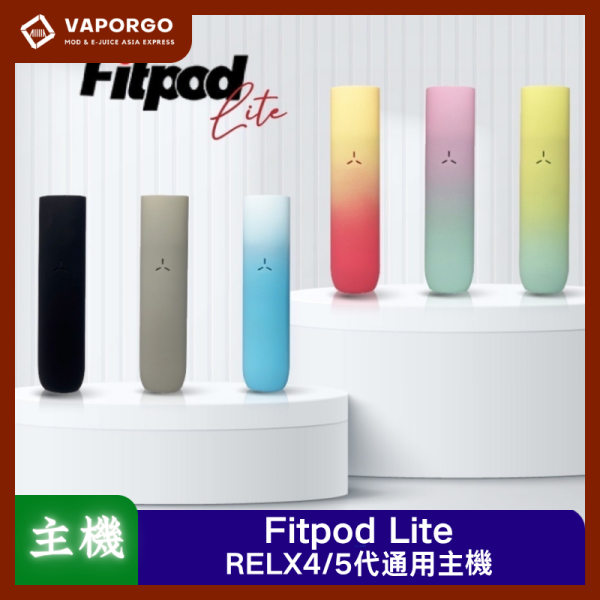 Fitpod lite Fitpod Lite 通用 悅刻 RELX4-5代單主機 電子煙主機|通用RELX 電子煙主機推薦 台灣