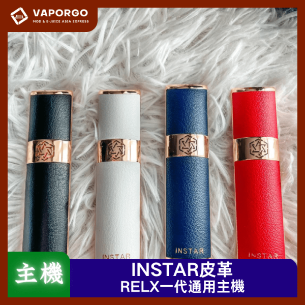 INSTAR 青提皮革QNGTI 一代單主機 鋁+皮革 通用悅刻RELX一代煙彈 電子煙主機｜通用RELX 電子煙主機推薦 台灣