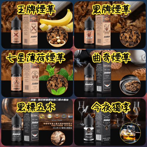 BONBON邦邦小煙油