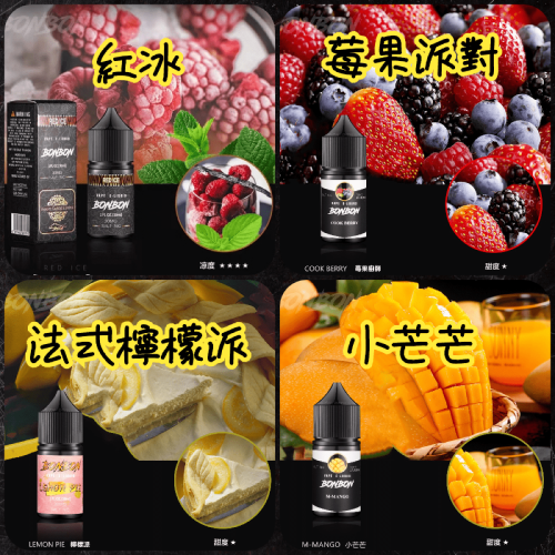 BONBON邦邦小煙油