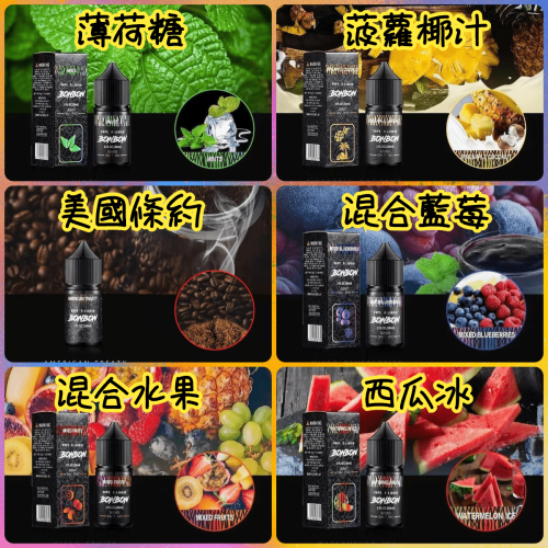 BONBON邦邦小煙油