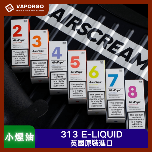 AIRSCREAM 英國氣泡 英國Airscram 313 E-LIQUID氣泡煙油 313系列 30ml(40mg) 煙油|30ml 40mg 電子煙煙油推薦 台灣