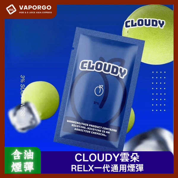 CLOUDY雲朵_vaporgo CLOUDY 克勞迪 CLOUDY 雲朵 克勞迪 單顆裝煙彈 通用悅刻RELX一代主機 拋棄式電子煙 台灣推薦