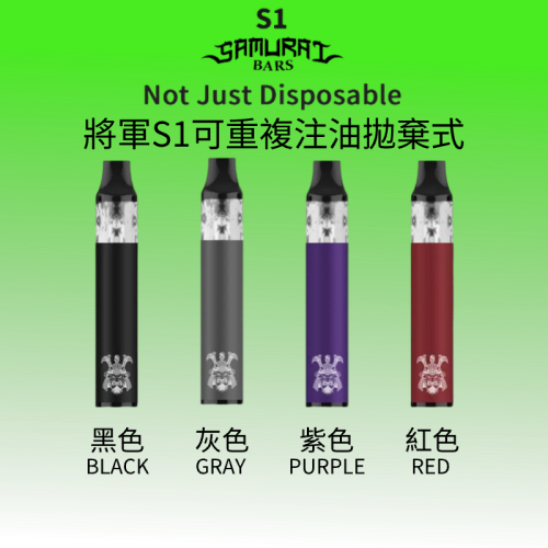將軍SAMURAI S1可註油一次性vaporgo3.com台灣電子煙