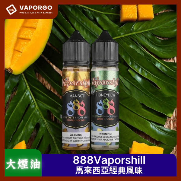 888Vaporshill 888 Vaporshill 60ml 大煙油｜60ml 大煙油推薦 台灣