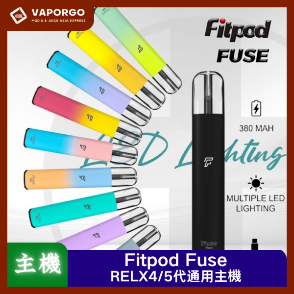 Fitpod Fuse 通用悅刻Relx4/5/6代單主機 電子煙主機｜通用RELX 電子煙主機推薦 台灣