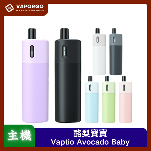VAPTIO AVOCADO BABY KIT 酪梨寶寶 主機 可調3段強度/氣孔 0.7Ω/1.2Ω空倉 電子煙主機 電子煙主機推薦 台灣
