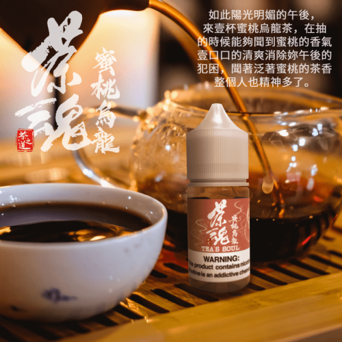 茶魂-蜜桃烏龍