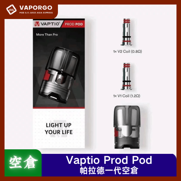 帕拉德一代空倉Vaptio Prod pod_vaporgo VAPTIO PROD POD 帕拉德一代空倉(附0.8Ω+1.2Ω芯各1顆) 電子煙配件 台灣推薦