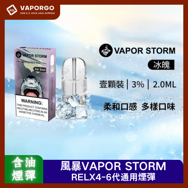 VAPOR STORM 風暴 風暴 VAPOR STORM 拋棄式電子煙 台灣推薦