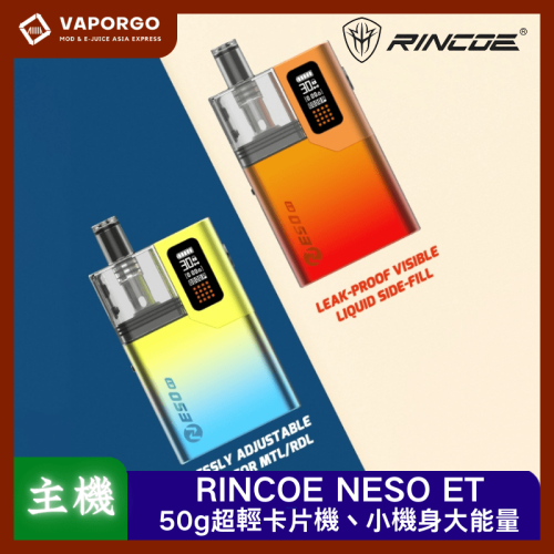 RINCOE NESO ET 電子煙主機|1400mAh 電子煙主機推薦 台灣