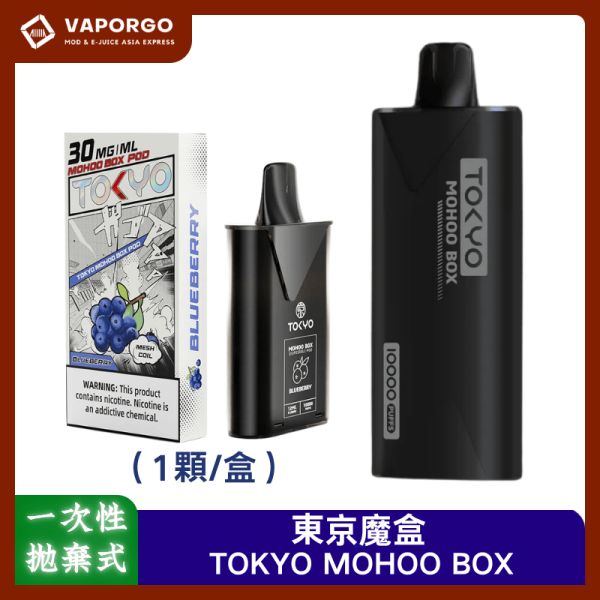 TOKYO MOHOO 東京魔盒 TOKYO MOHOO 拋棄式電子煙｜10000口 12ml 台灣推薦