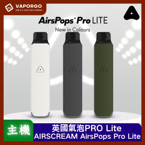 AIRSCREAM 英國氣泡 AirsPops Pro LITE 氣泡 電子煙主機 電子煙主機推薦 台灣