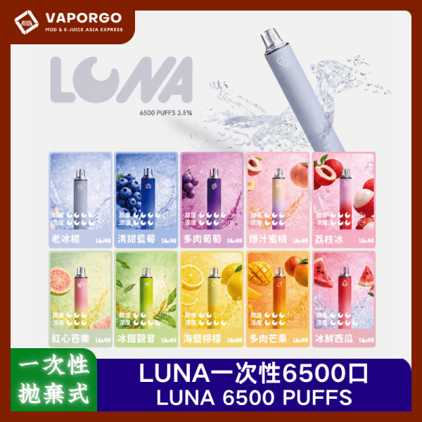 LUNA 6500口 拋棄式電子煙｜6500口 13ml 台灣推薦