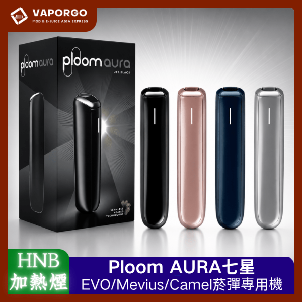 Ploom_AURA_vaporgo_vape Ploom AURA 七星主機 加熱菸 加熱菸推薦 台灣