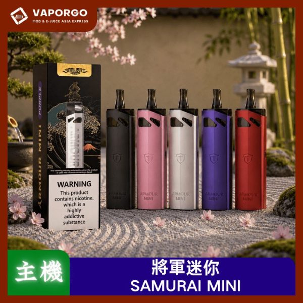 將軍迷你SAMURAI_MINI_vaporgo 將軍迷你SAMURAI_vaporgo電子煙推薦 台灣